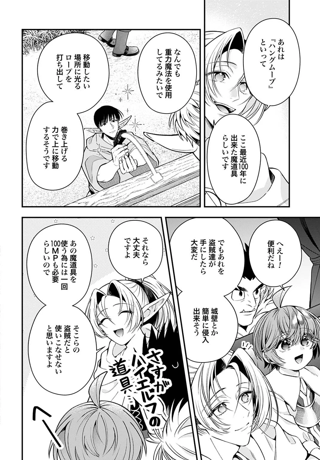 Isekai Ryouchi Kaikaku ~Do Mahou de Hajimeru Koukyou Jigyou~ Chapter 44 16ページ