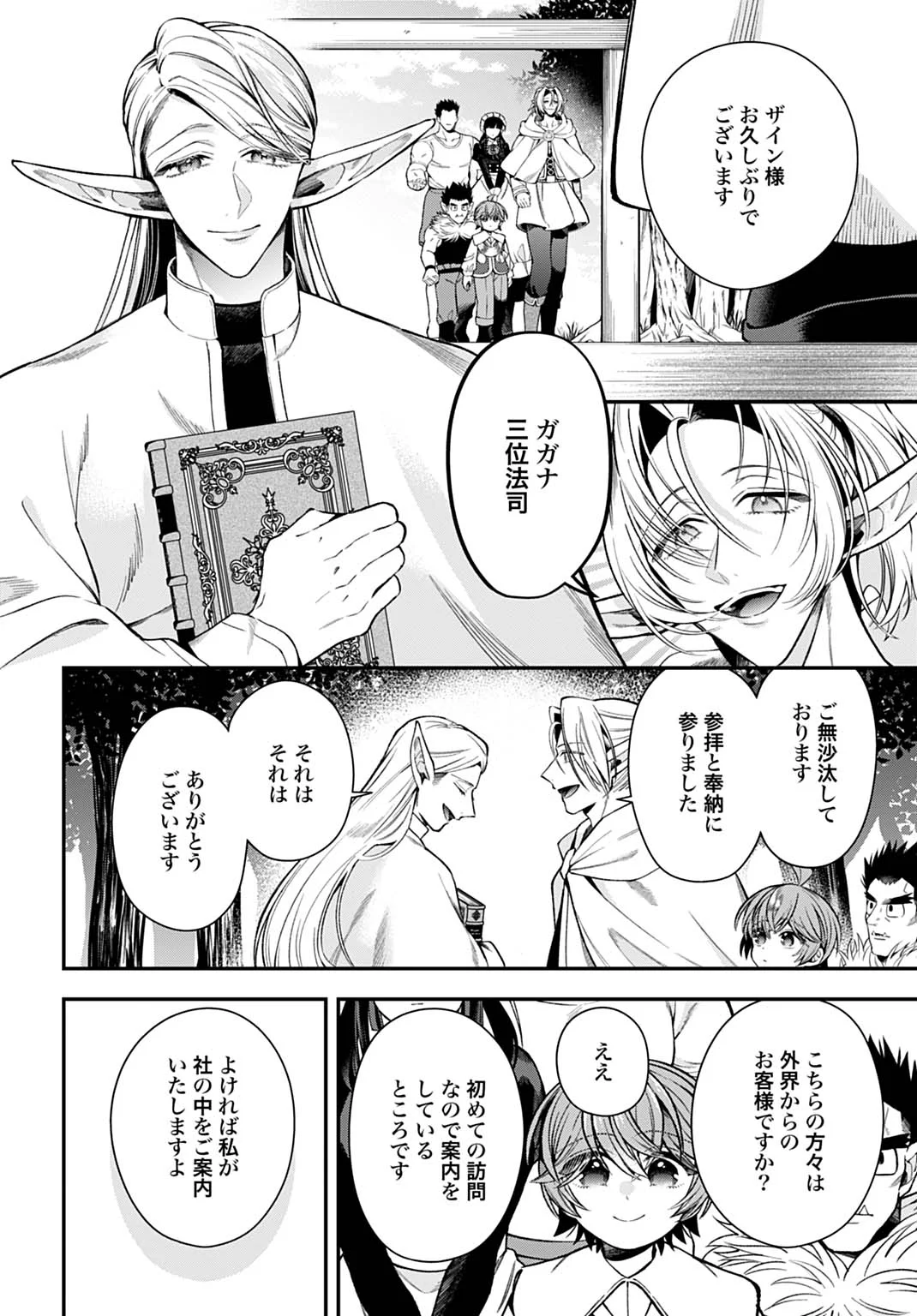 Isekai Ryouchi Kaikaku ~Do Mahou de Hajimeru Koukyou Jigyou~ Chapter 44 18ページ