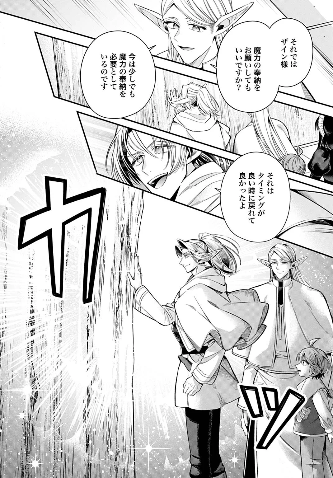 Isekai Ryouchi Kaikaku ~Do Mahou de Hajimeru Koukyou Jigyou~ Chapter 44 20ページ