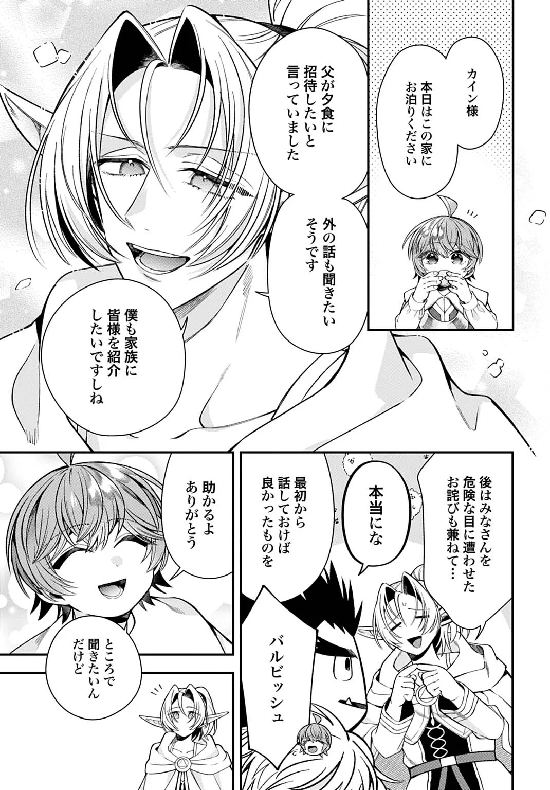 Isekai Ryouchi Kaikaku ~Do Mahou de Hajimeru Koukyou Jigyou~ Chapter 44 3ページ
