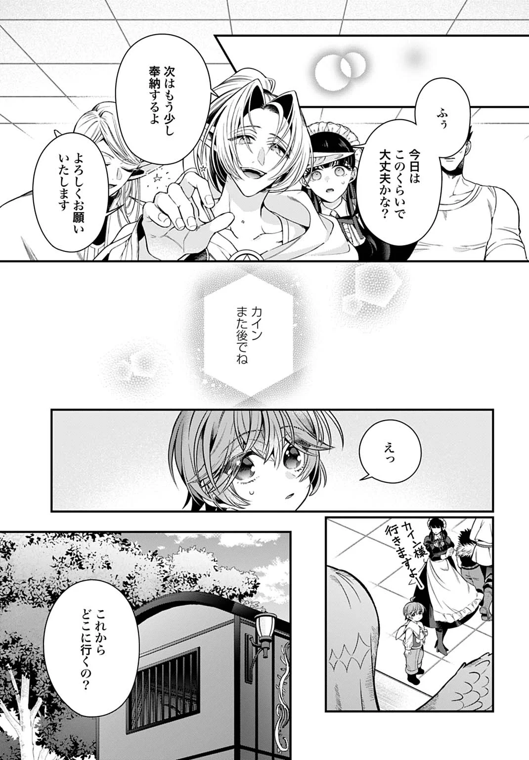 Isekai Ryouchi Kaikaku ~Do Mahou de Hajimeru Koukyou Jigyou~ Chapter 44 21ページ