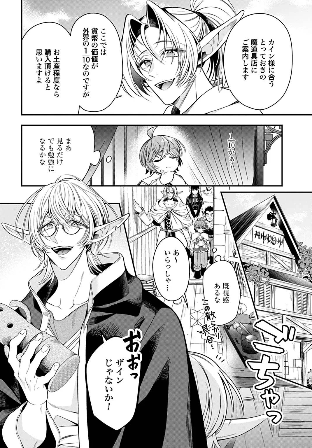 Isekai Ryouchi Kaikaku ~Do Mahou de Hajimeru Koukyou Jigyou~ Chapter 44 22ページ