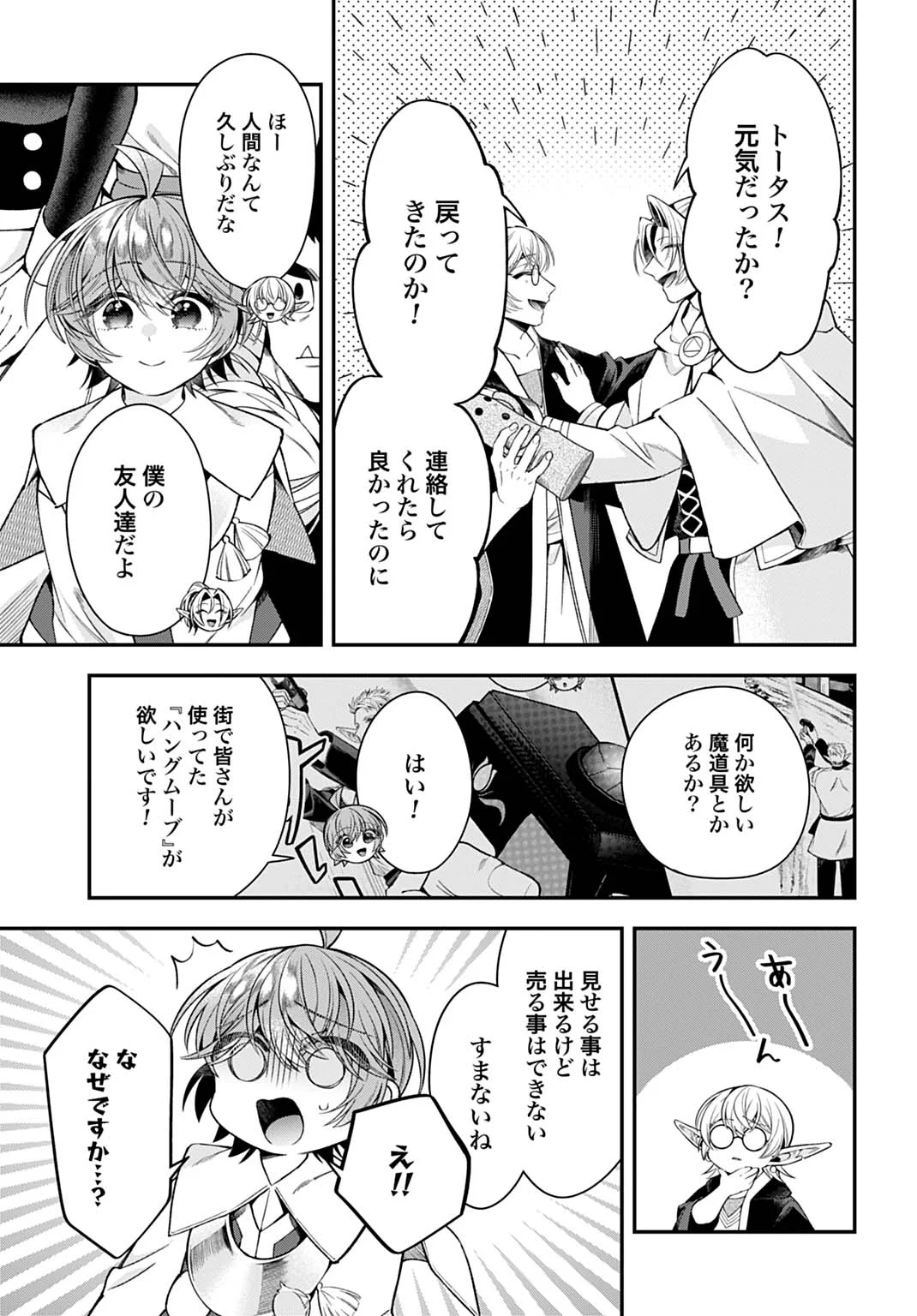 Isekai Ryouchi Kaikaku ~Do Mahou de Hajimeru Koukyou Jigyou~ Chapter 44 23ページ