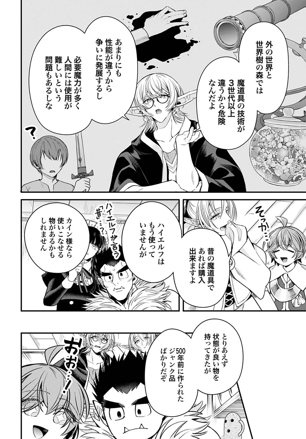 Isekai Ryouchi Kaikaku ~Do Mahou de Hajimeru Koukyou Jigyou~ Chapter 44 24ページ