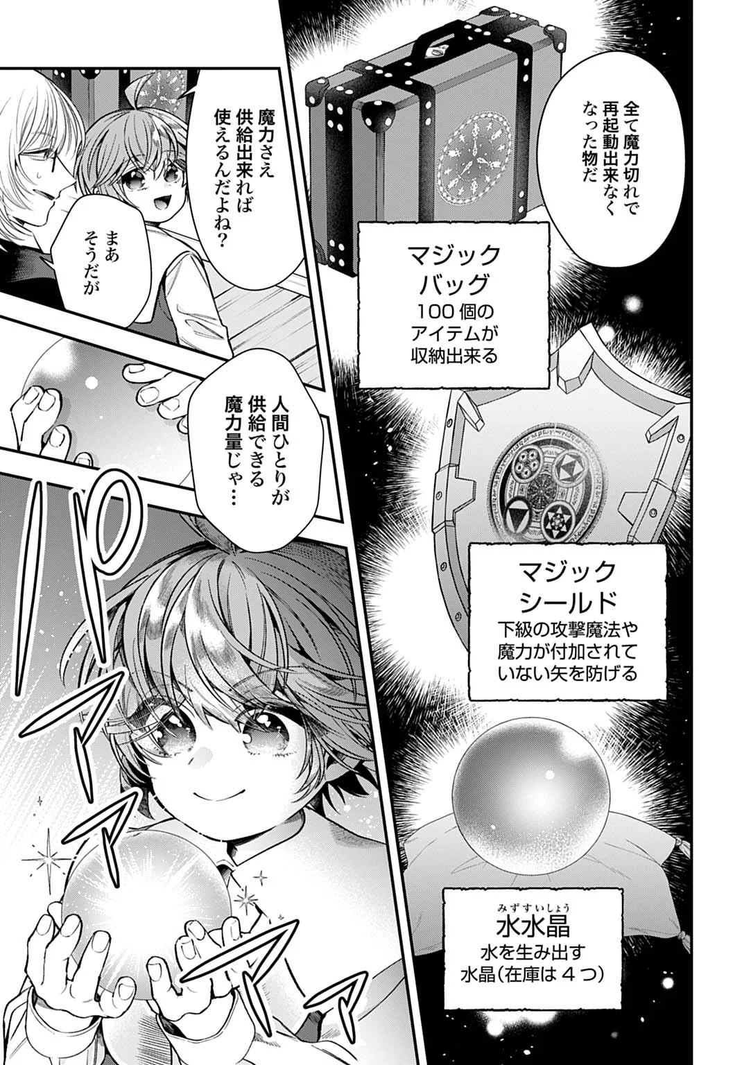 Isekai Ryouchi Kaikaku ~Do Mahou de Hajimeru Koukyou Jigyou~ Chapter 44 25ページ