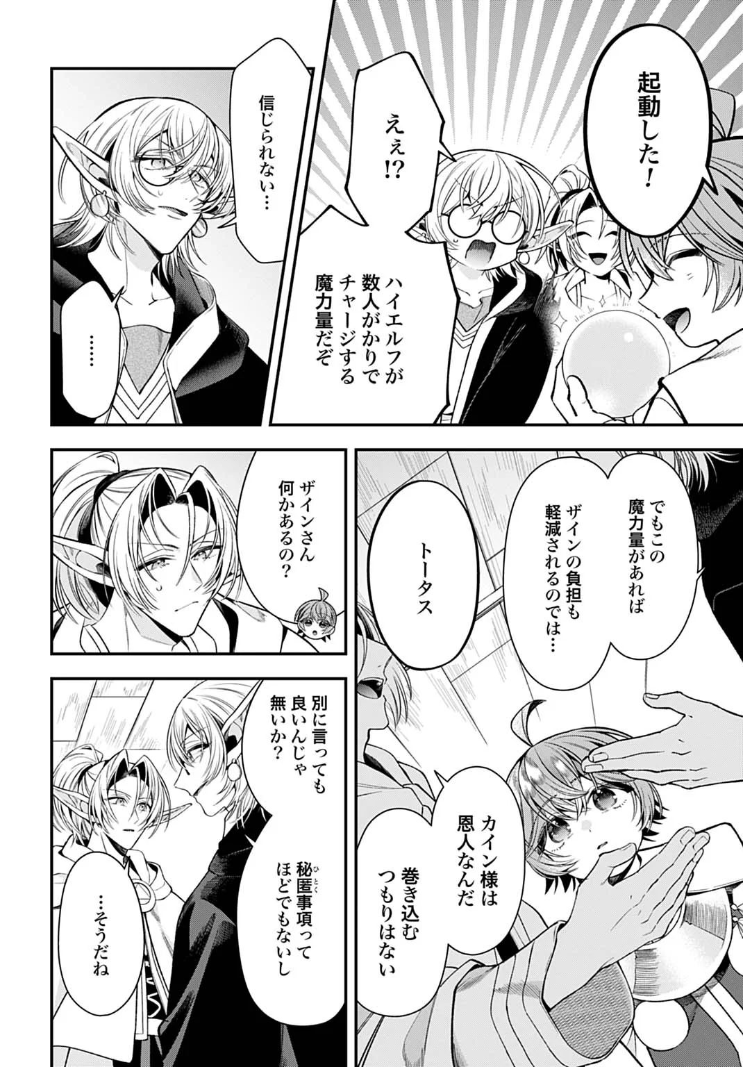 Isekai Ryouchi Kaikaku ~Do Mahou de Hajimeru Koukyou Jigyou~ Chapter 44 26ページ