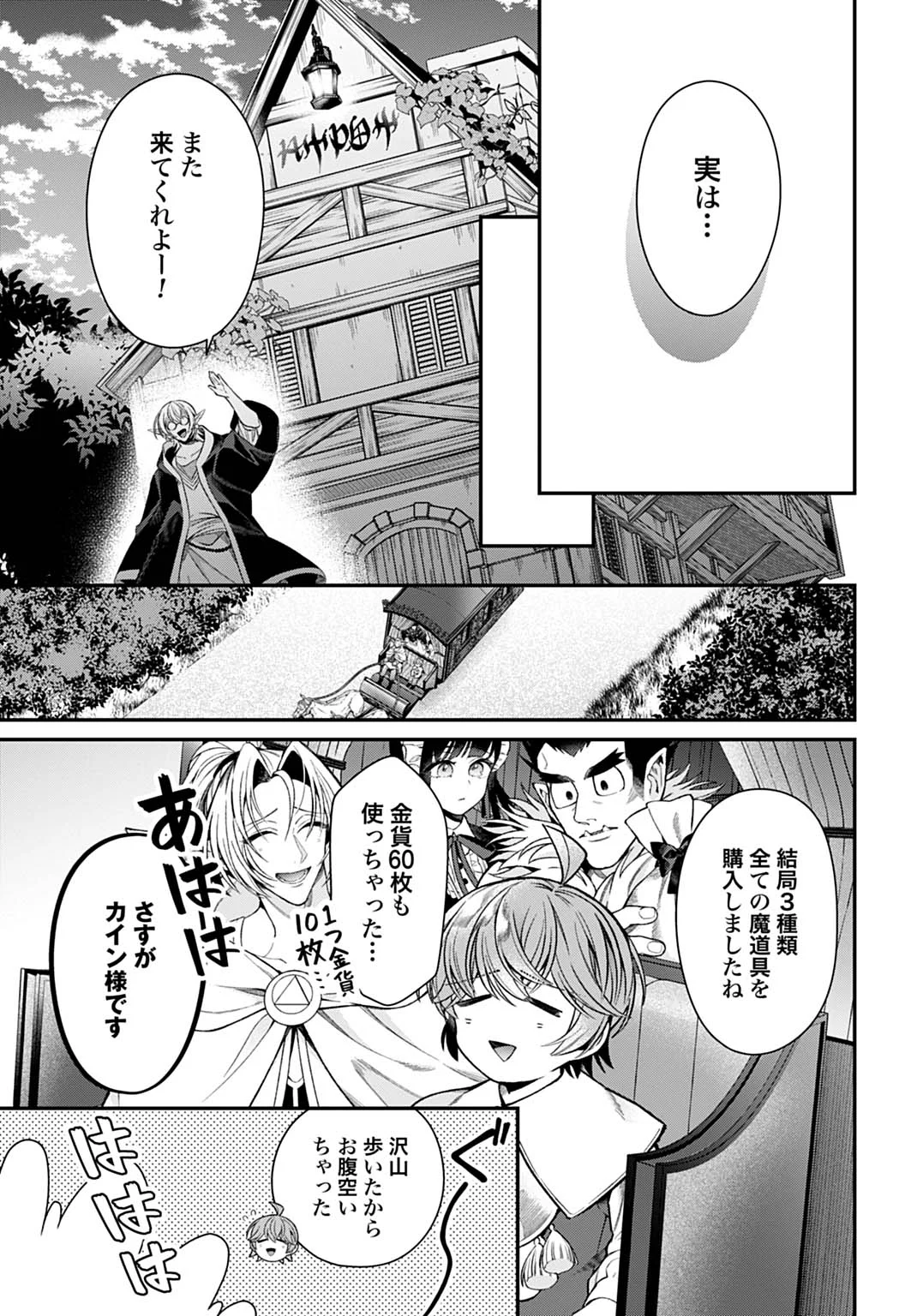 Isekai Ryouchi Kaikaku ~Do Mahou de Hajimeru Koukyou Jigyou~ Chapter 44 27ページ