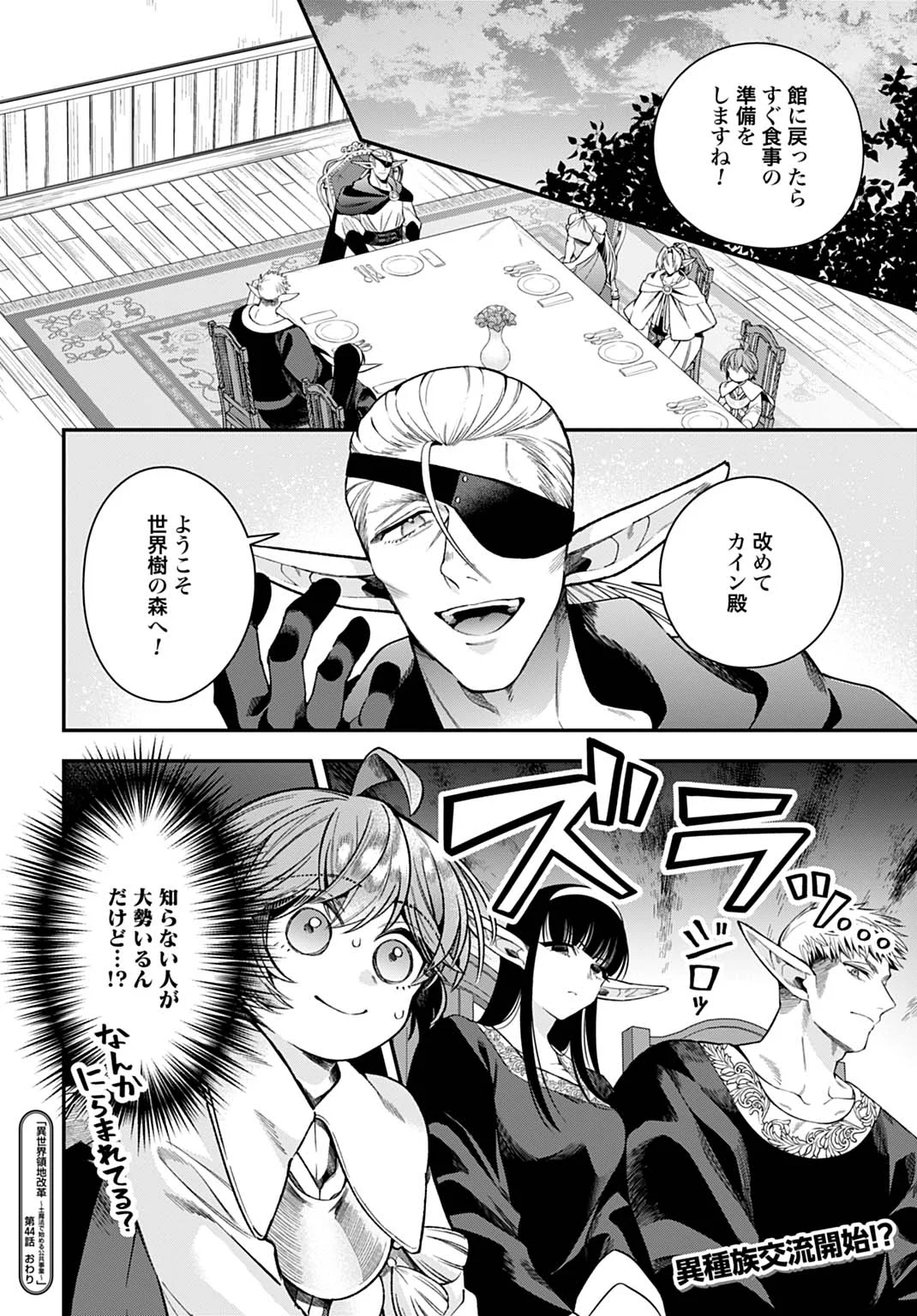 Isekai Ryouchi Kaikaku ~Do Mahou de Hajimeru Koukyou Jigyou~ Chapter 44 28ページ