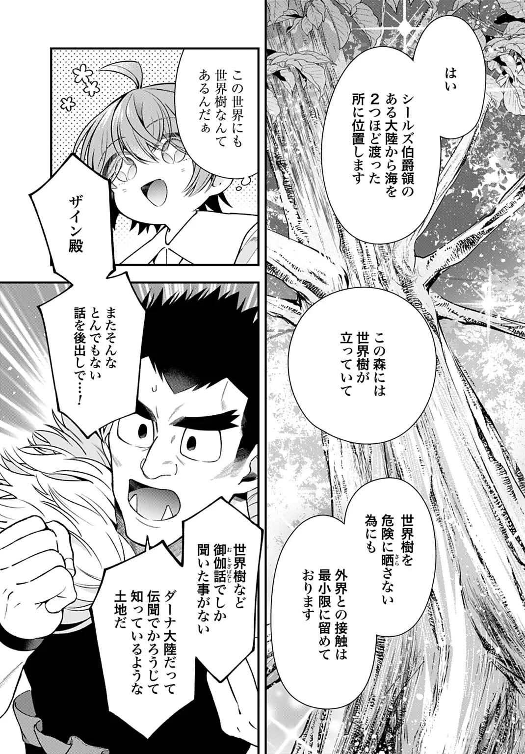 Isekai Ryouchi Kaikaku ~Do Mahou de Hajimeru Koukyou Jigyou~ Chapter 44 5ページ