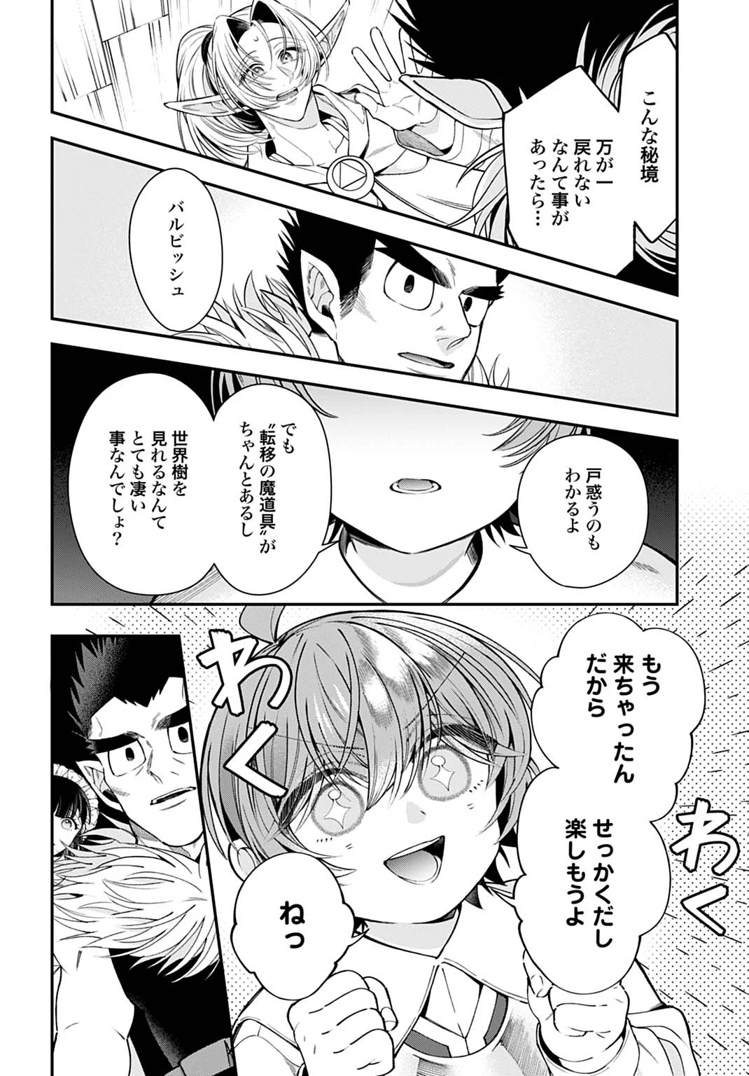 Isekai Ryouchi Kaikaku ~Do Mahou de Hajimeru Koukyou Jigyou~ Chapter 44 6ページ