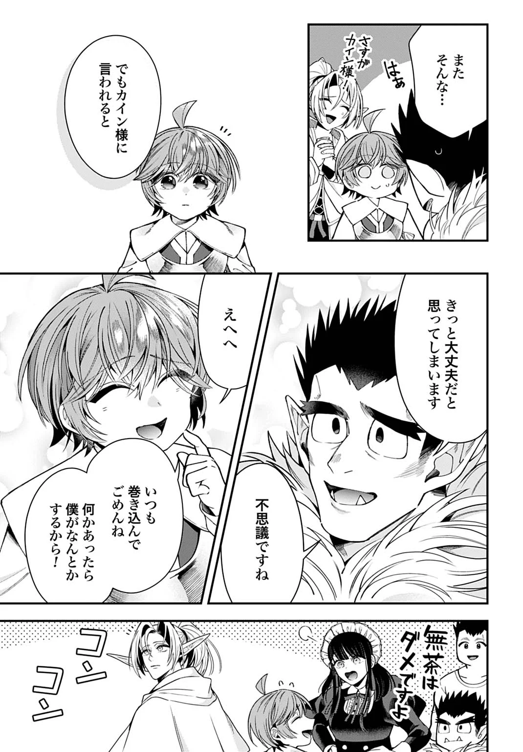Isekai Ryouchi Kaikaku ~Do Mahou de Hajimeru Koukyou Jigyou~ Chapter 44 7ページ