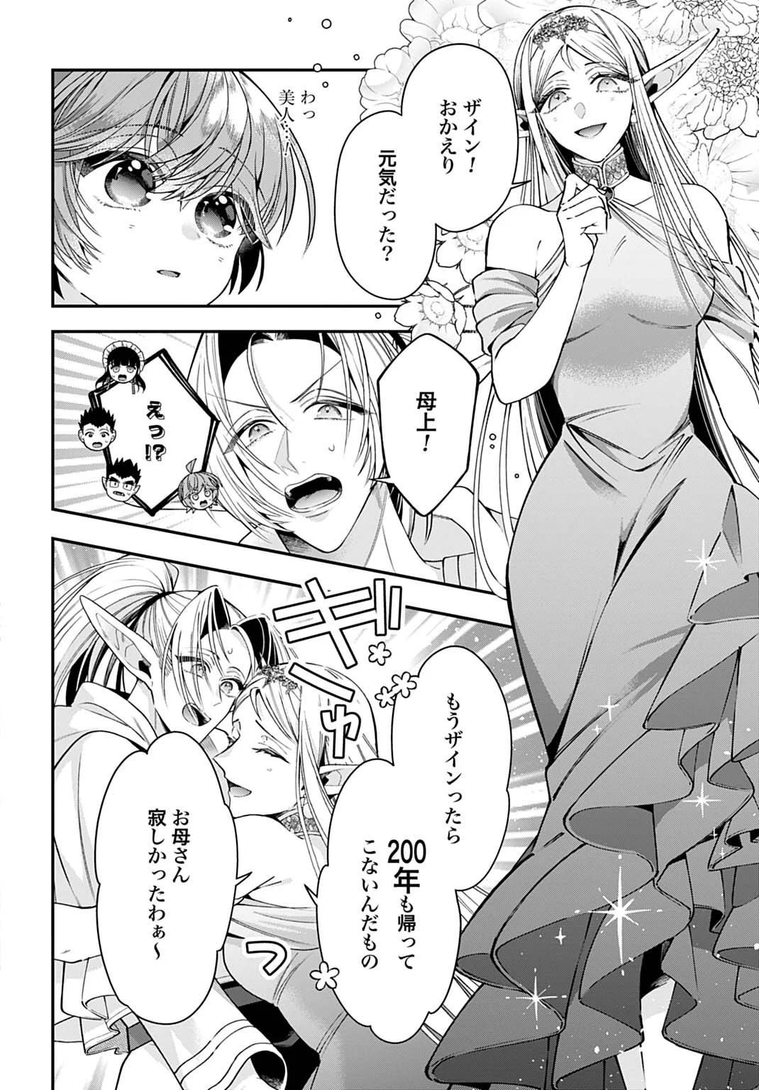 Isekai Ryouchi Kaikaku ~Do Mahou de Hajimeru Koukyou Jigyou~ Chapter 44 8ページ