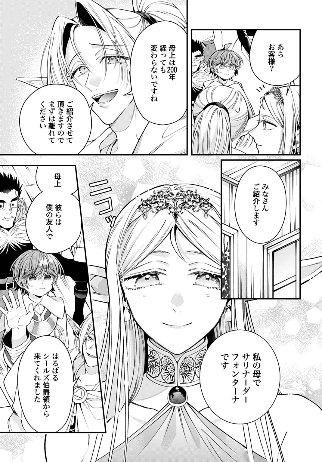 Isekai Ryouchi Kaikaku ~Do Mahou de Hajimeru Koukyou Jigyou~ Chapter 44 9ページ