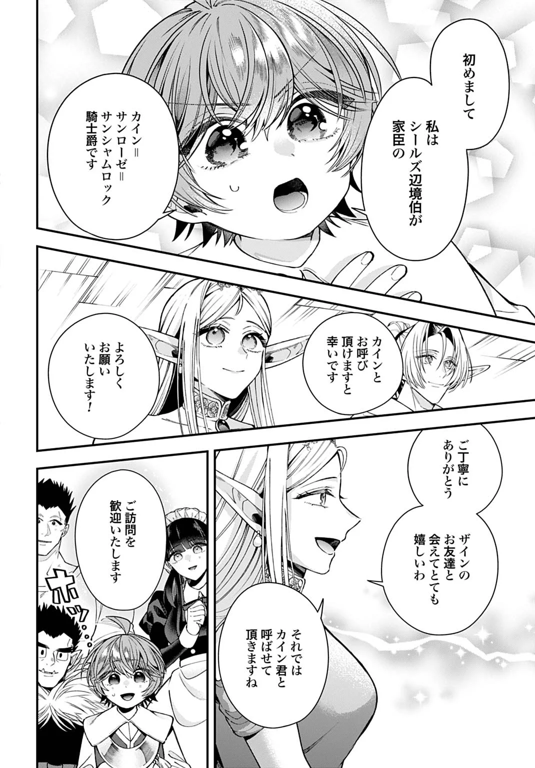 Isekai Ryouchi Kaikaku ~Do Mahou de Hajimeru Koukyou Jigyou~ Chapter 44 10ページ