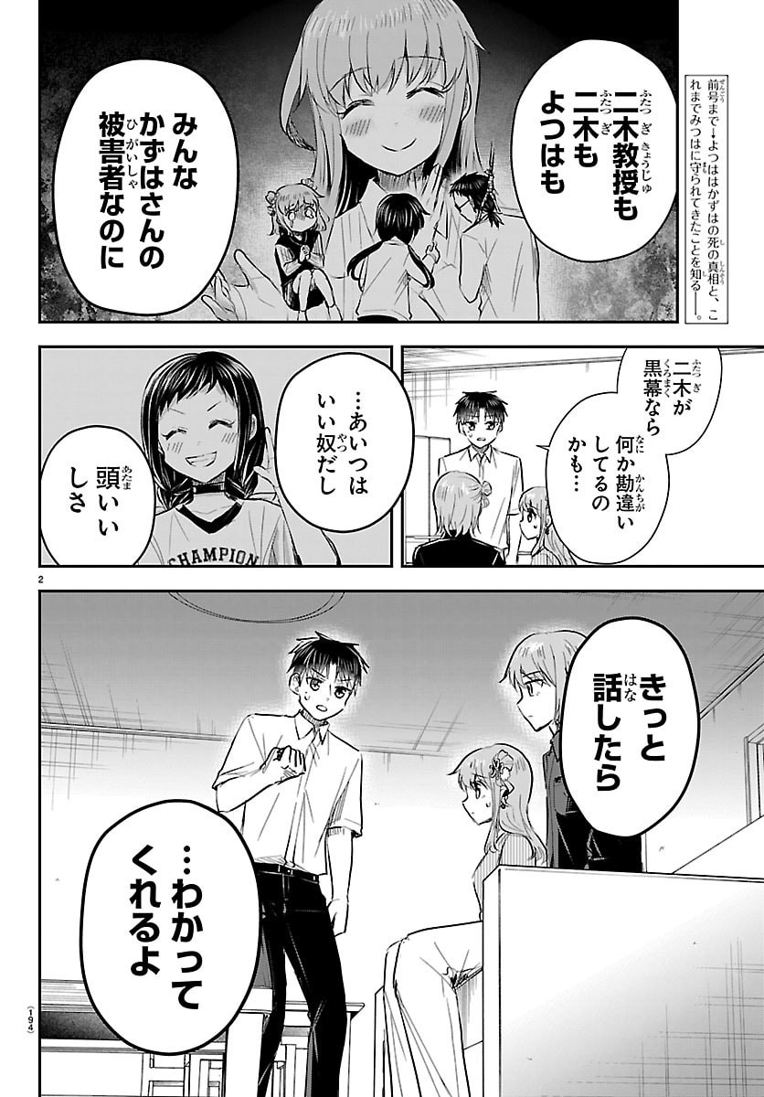 Kimi wa Yotsuba no Clover Chapter 86 2ページ