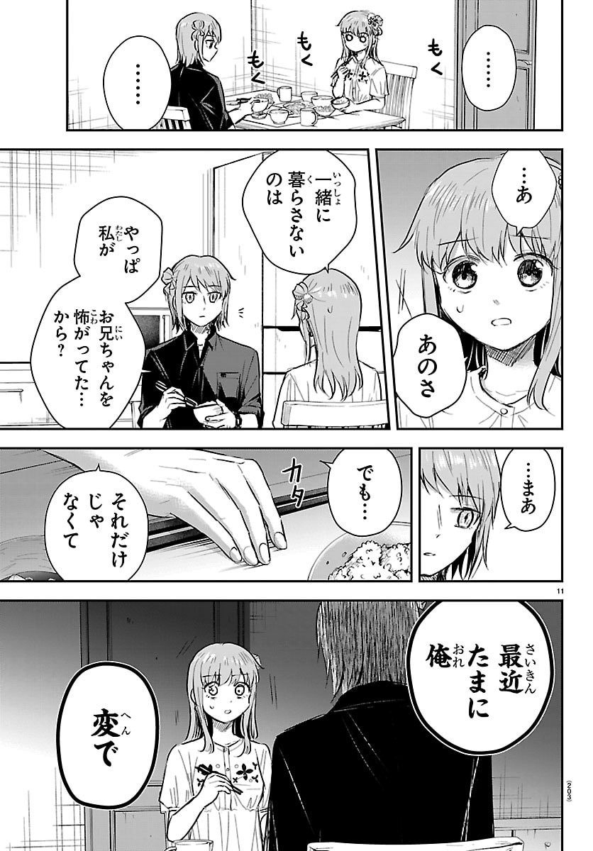 Kimi wa Yotsuba no Clover Chapter 86 11ページ