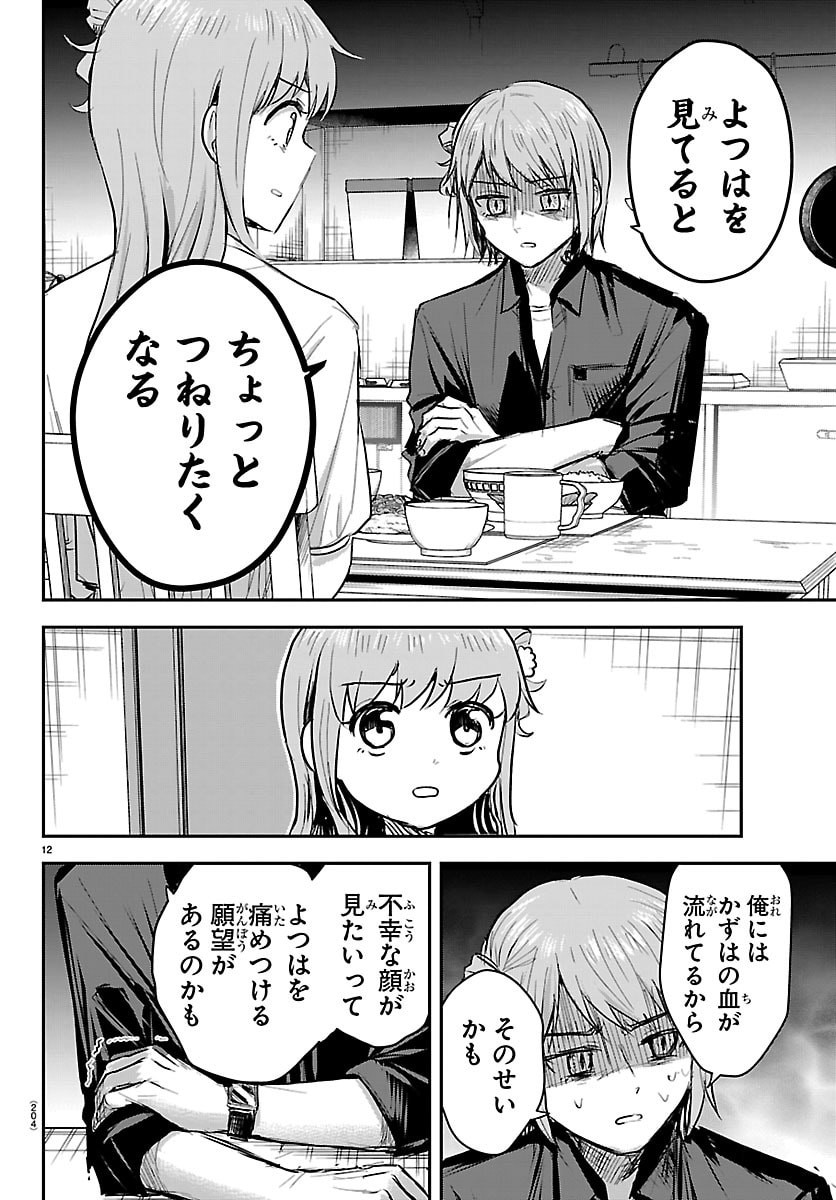 Kimi wa Yotsuba no Clover Chapter 86 12ページ