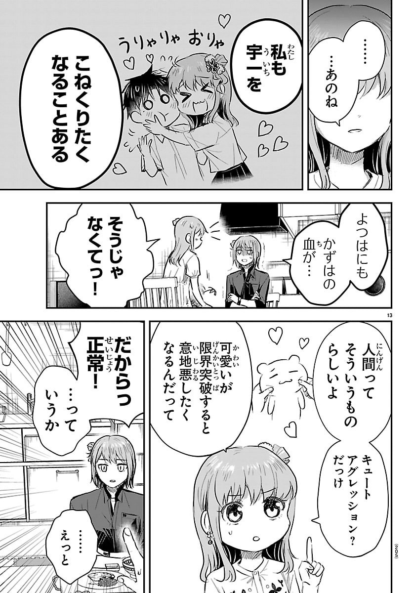 Kimi wa Yotsuba no Clover Chapter 86 13ページ