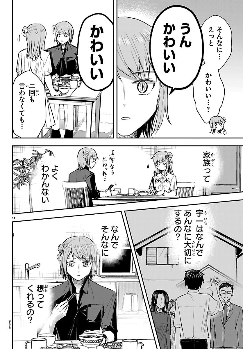 Kimi wa Yotsuba no Clover Chapter 86 14ページ