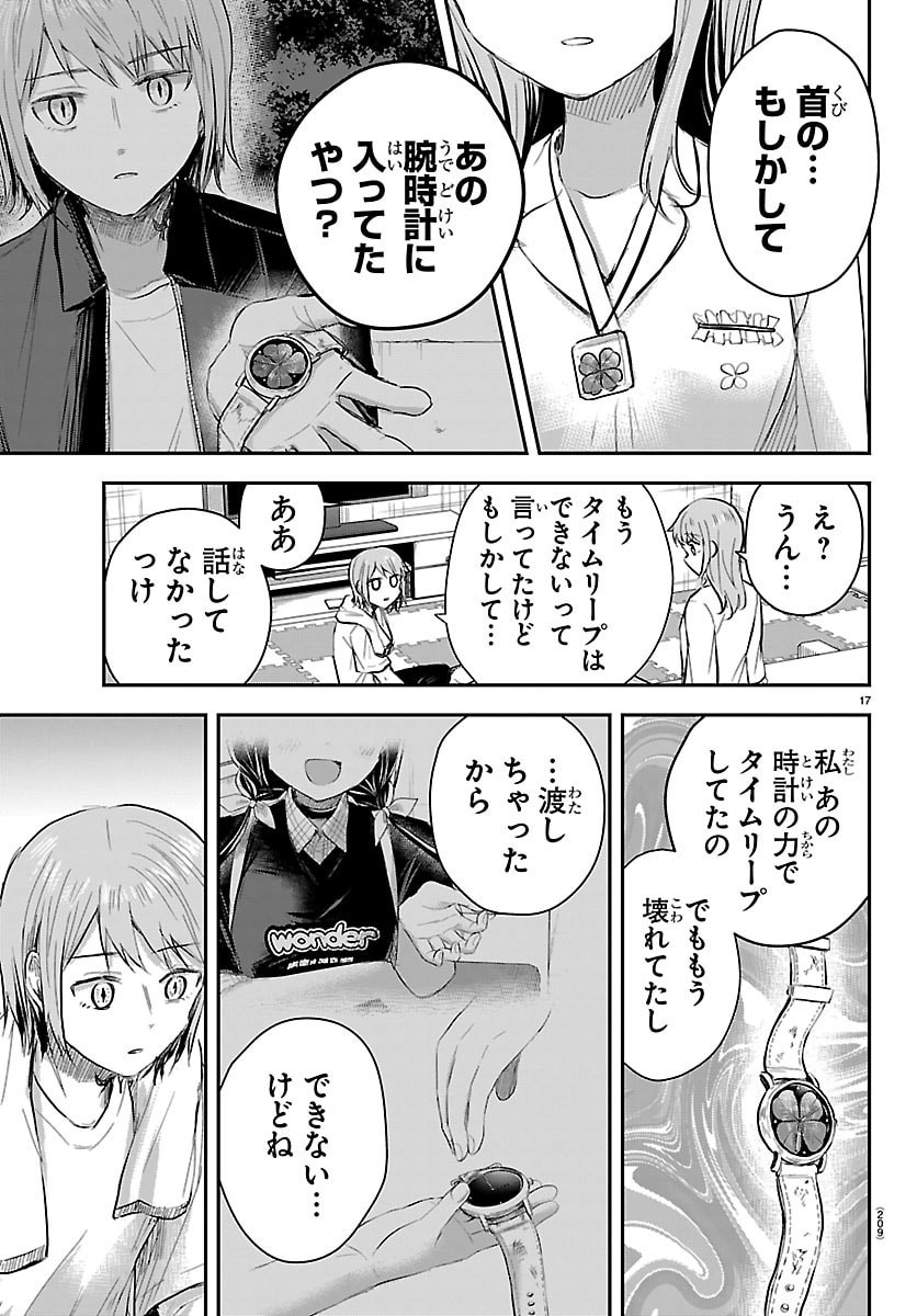 Kimi wa Yotsuba no Clover Chapter 86 17ページ