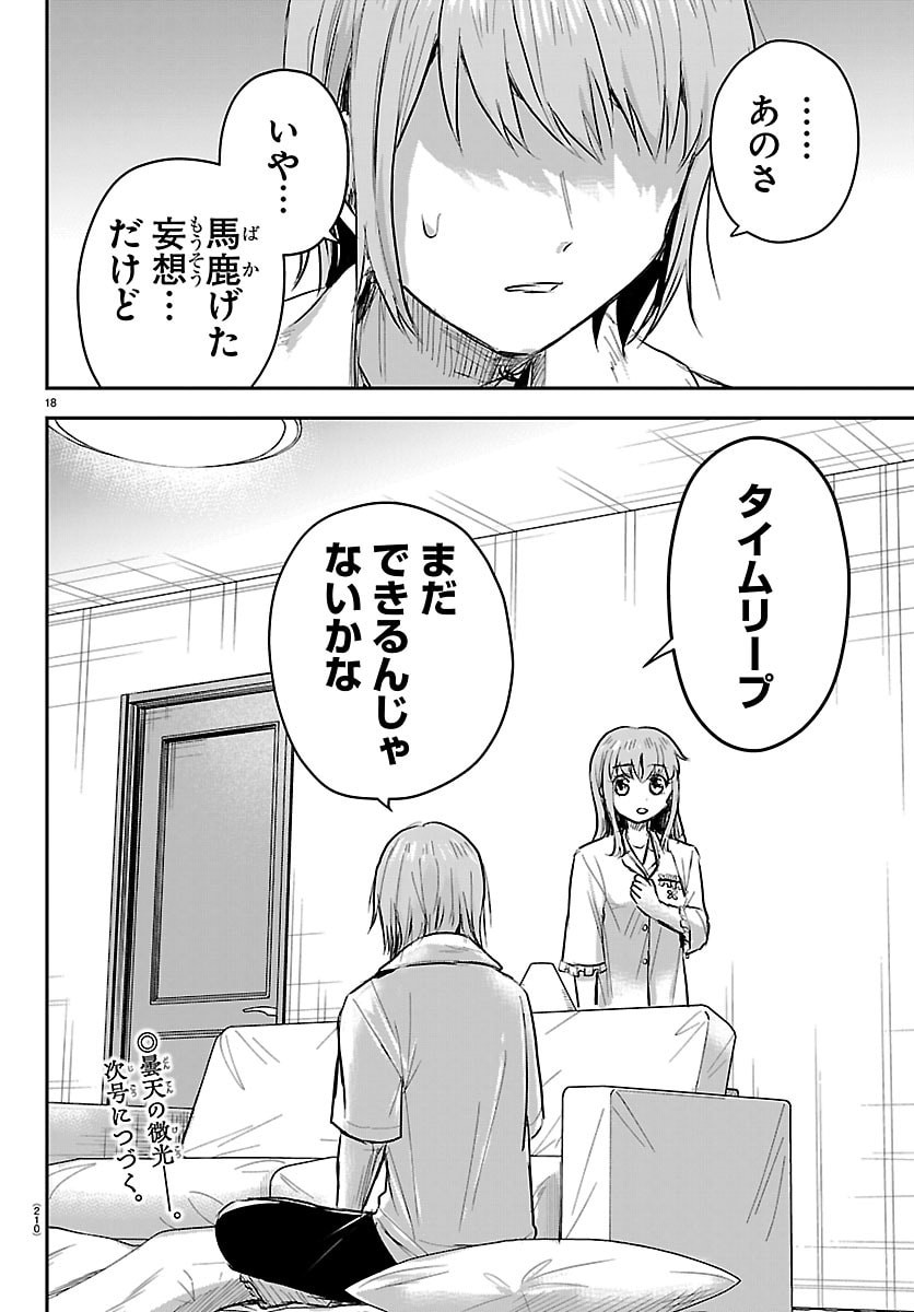 Kimi wa Yotsuba no Clover Chapter 86 18ページ