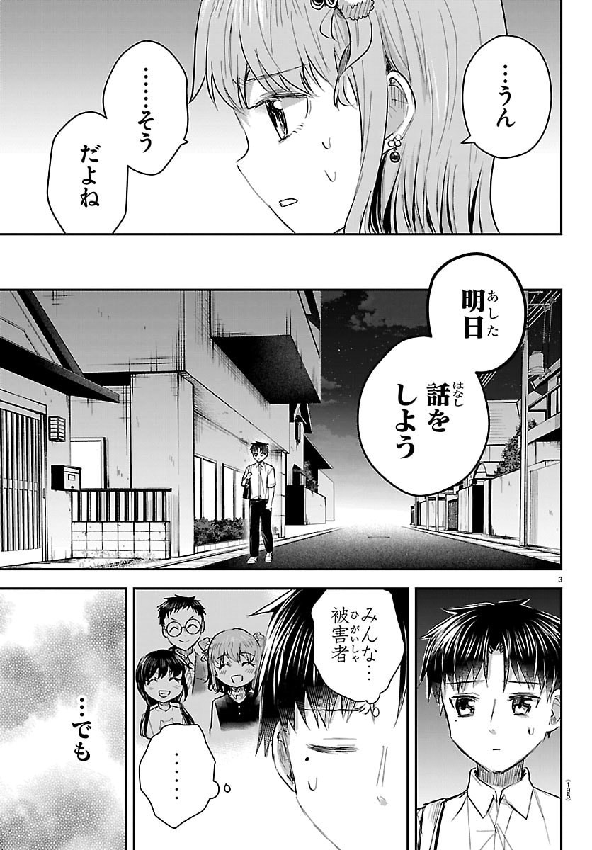 Kimi wa Yotsuba no Clover Chapter 86 3ページ