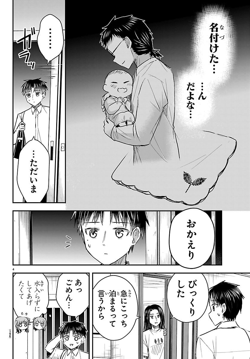Kimi wa Yotsuba no Clover Chapter 86 4ページ