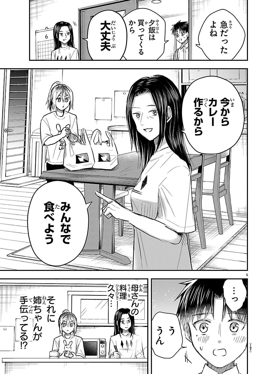Kimi wa Yotsuba no Clover Chapter 86 5ページ