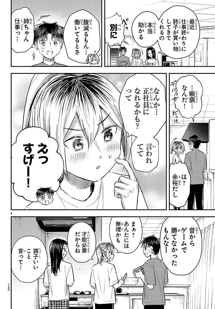 Kimi wa Yotsuba no Clover Chapter 86 6ページ