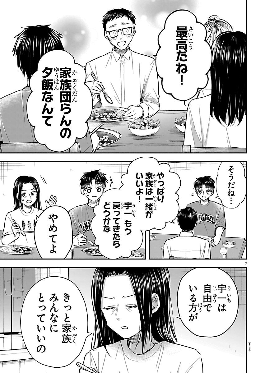 Kimi wa Yotsuba no Clover Chapter 86 7ページ