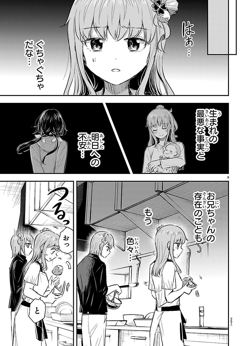 Kimi wa Yotsuba no Clover Chapter 86 9ページ