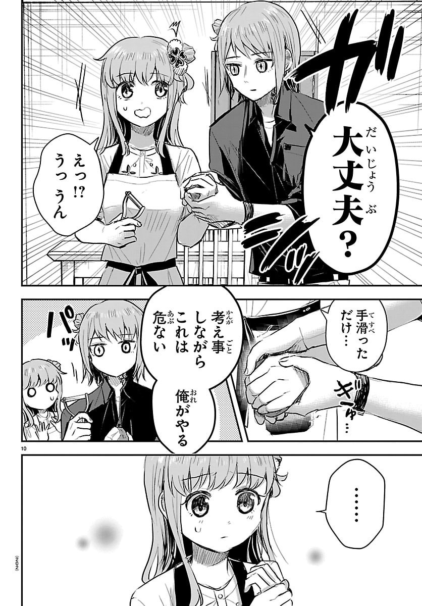Kimi wa Yotsuba no Clover Chapter 86 10ページ