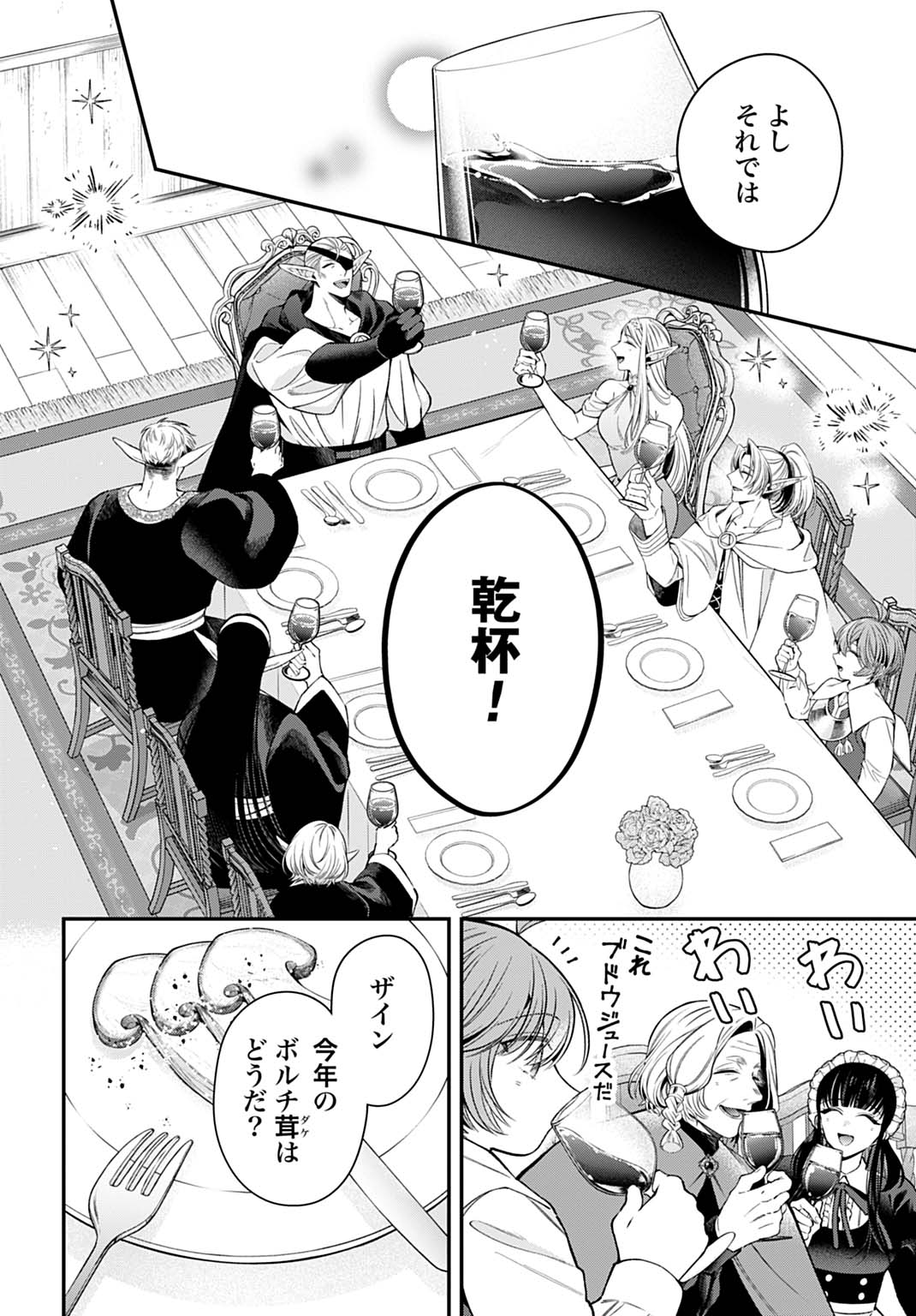 Isekai Ryouchi Kaikaku ~Do Mahou de Hajimeru Koukyou Jigyou~ Chapter 45 2ページ