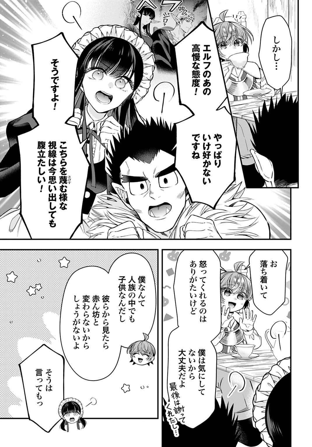 Isekai Ryouchi Kaikaku ~Do Mahou de Hajimeru Koukyou Jigyou~ Chapter 45 11ページ