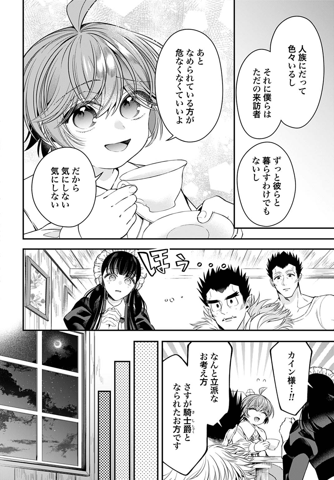 Isekai Ryouchi Kaikaku ~Do Mahou de Hajimeru Koukyou Jigyou~ Chapter 45 12ページ