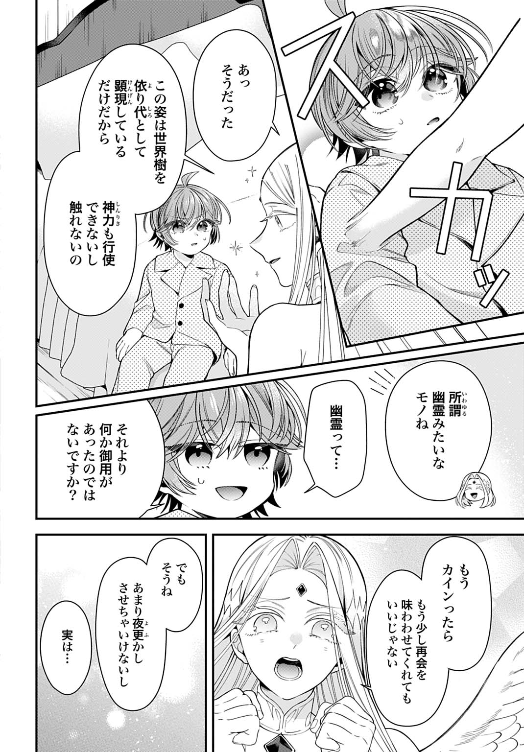 Isekai Ryouchi Kaikaku ~Do Mahou de Hajimeru Koukyou Jigyou~ Chapter 45 14ページ