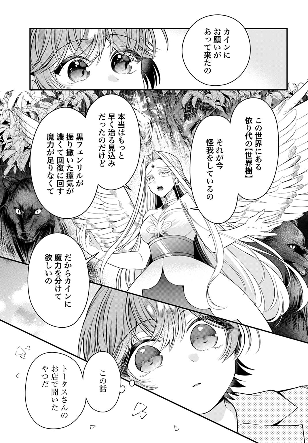 Isekai Ryouchi Kaikaku ~Do Mahou de Hajimeru Koukyou Jigyou~ Chapter 45 15ページ