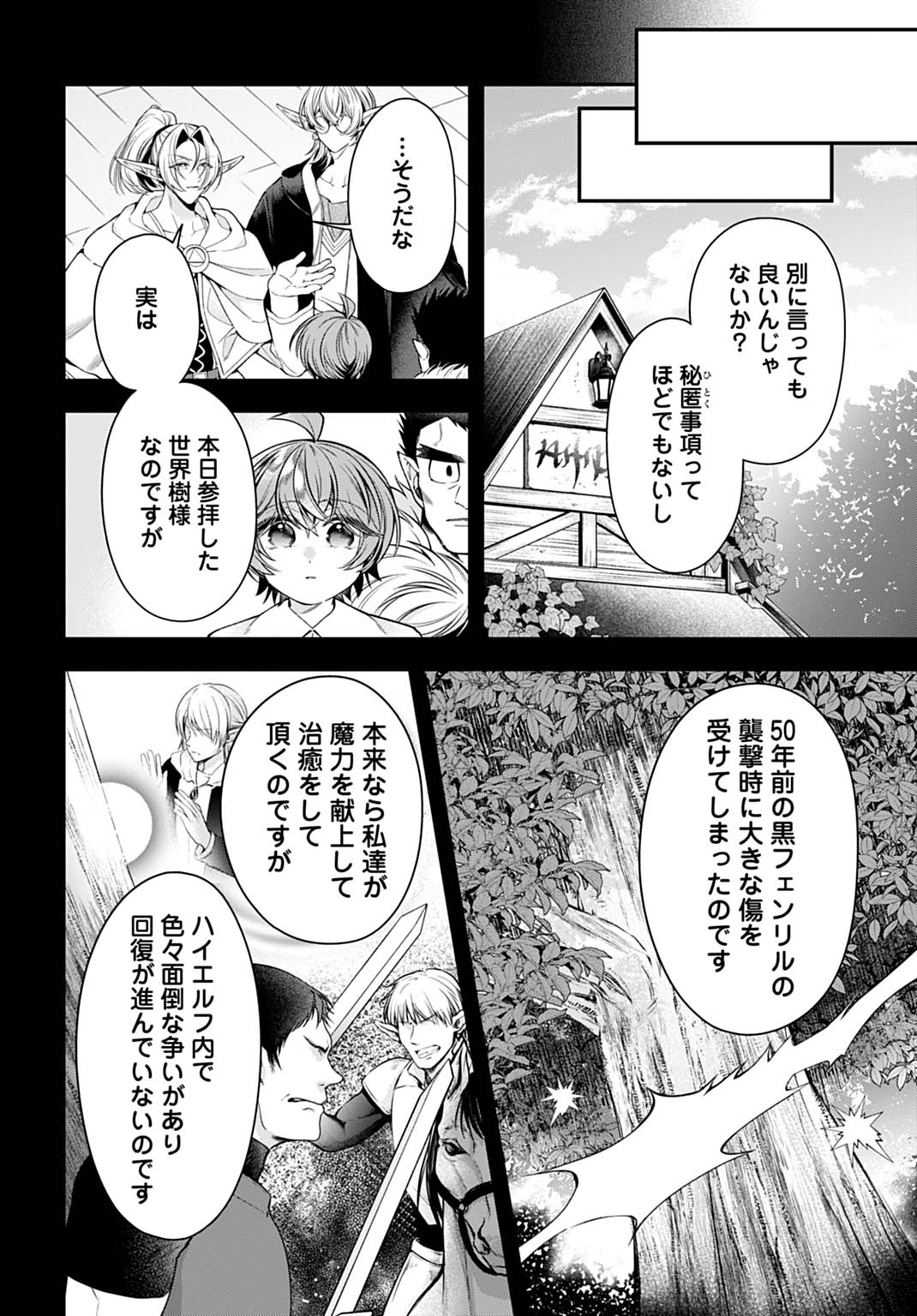 Isekai Ryouchi Kaikaku ~Do Mahou de Hajimeru Koukyou Jigyou~ Chapter 45 16ページ