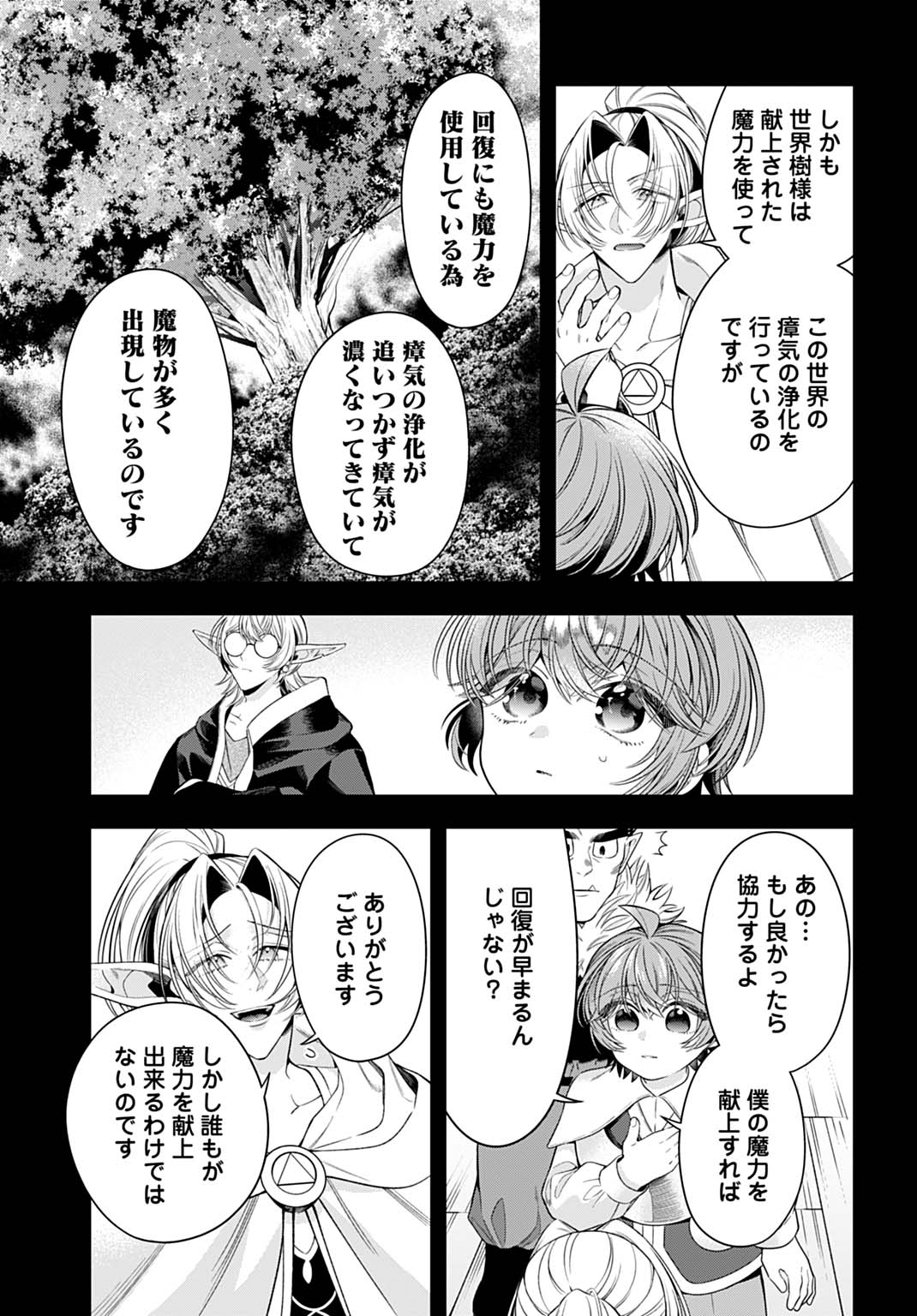 Isekai Ryouchi Kaikaku ~Do Mahou de Hajimeru Koukyou Jigyou~ Chapter 45 17ページ