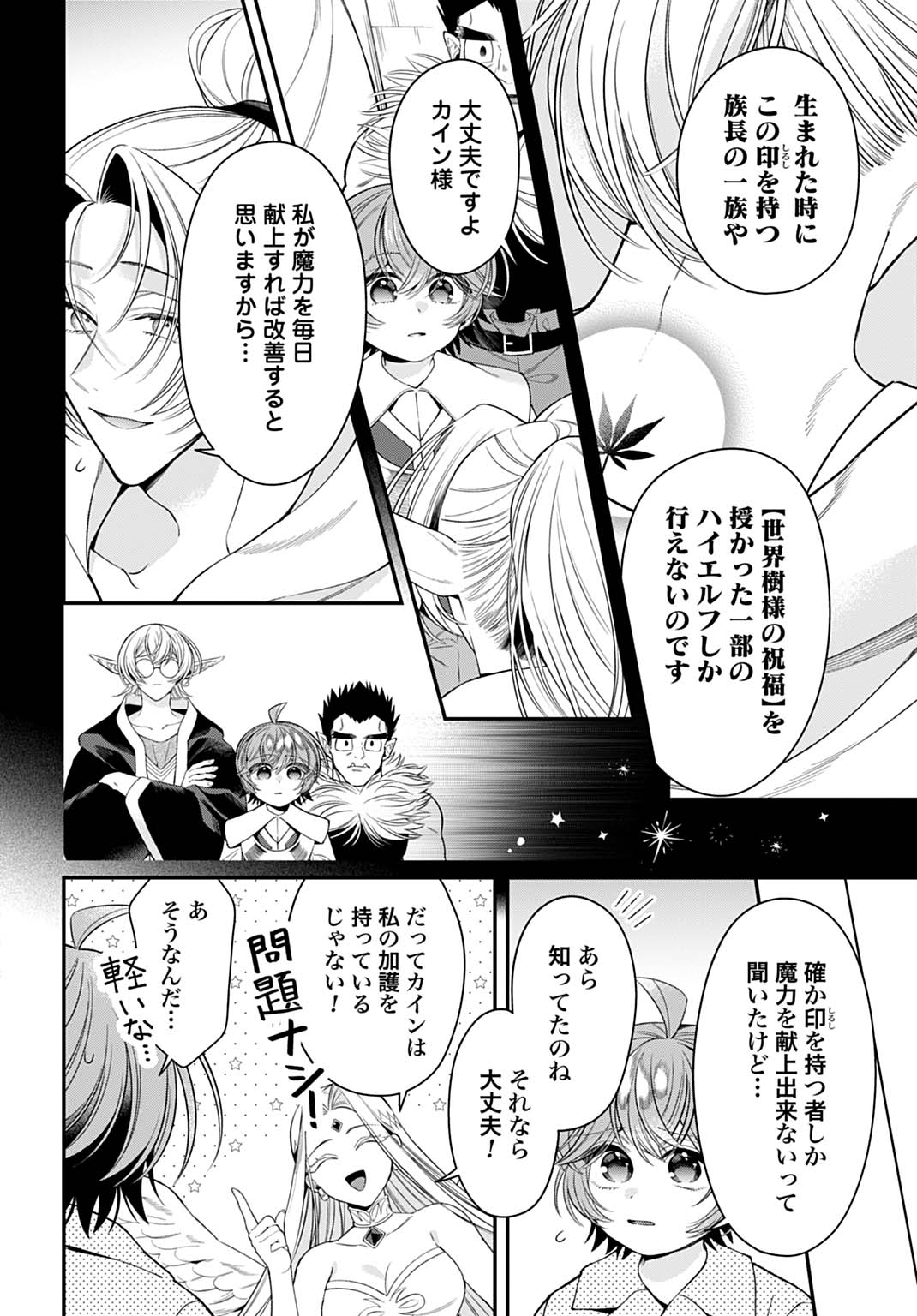 Isekai Ryouchi Kaikaku ~Do Mahou de Hajimeru Koukyou Jigyou~ Chapter 45 18ページ