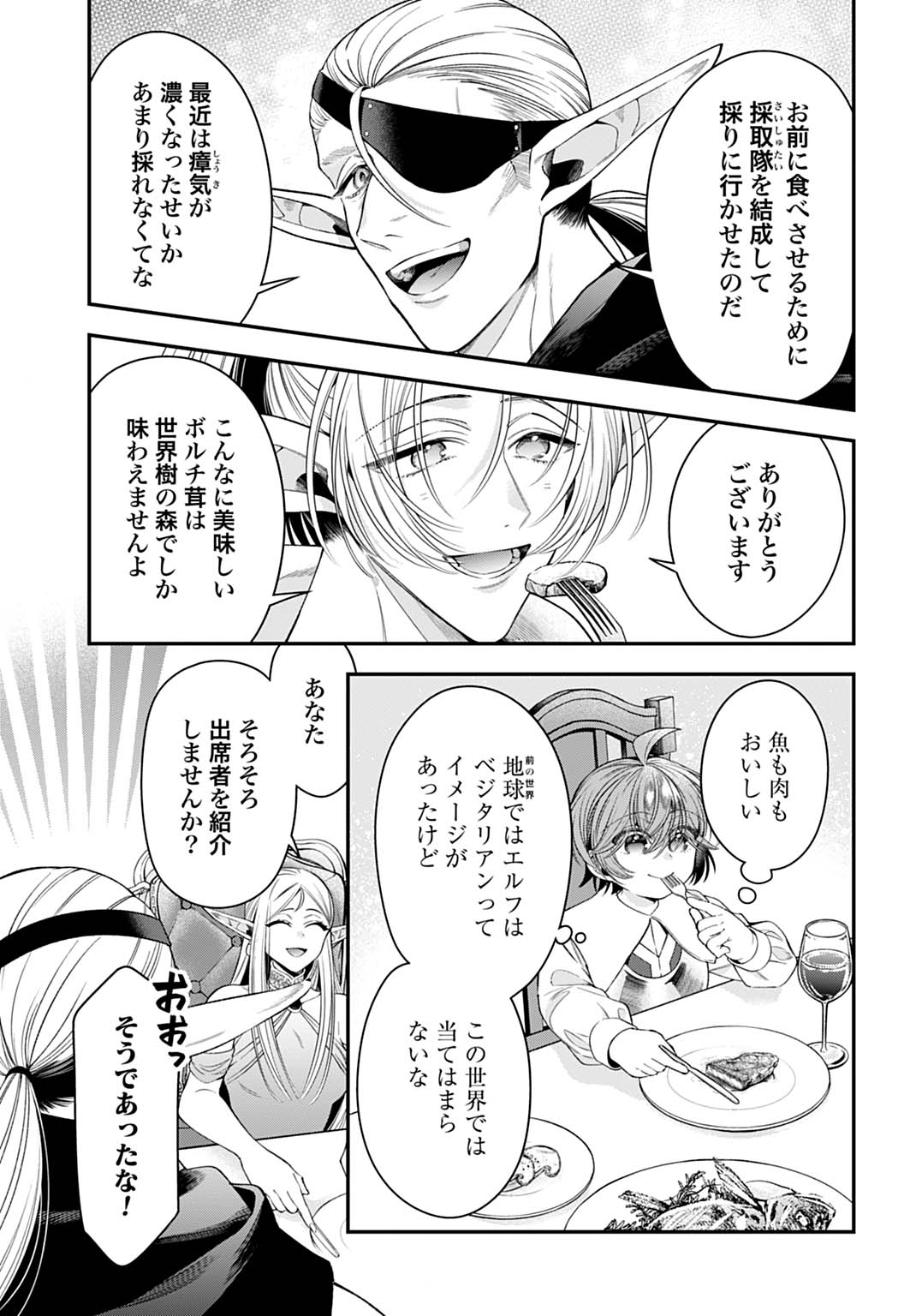 Isekai Ryouchi Kaikaku ~Do Mahou de Hajimeru Koukyou Jigyou~ Chapter 45 3ページ