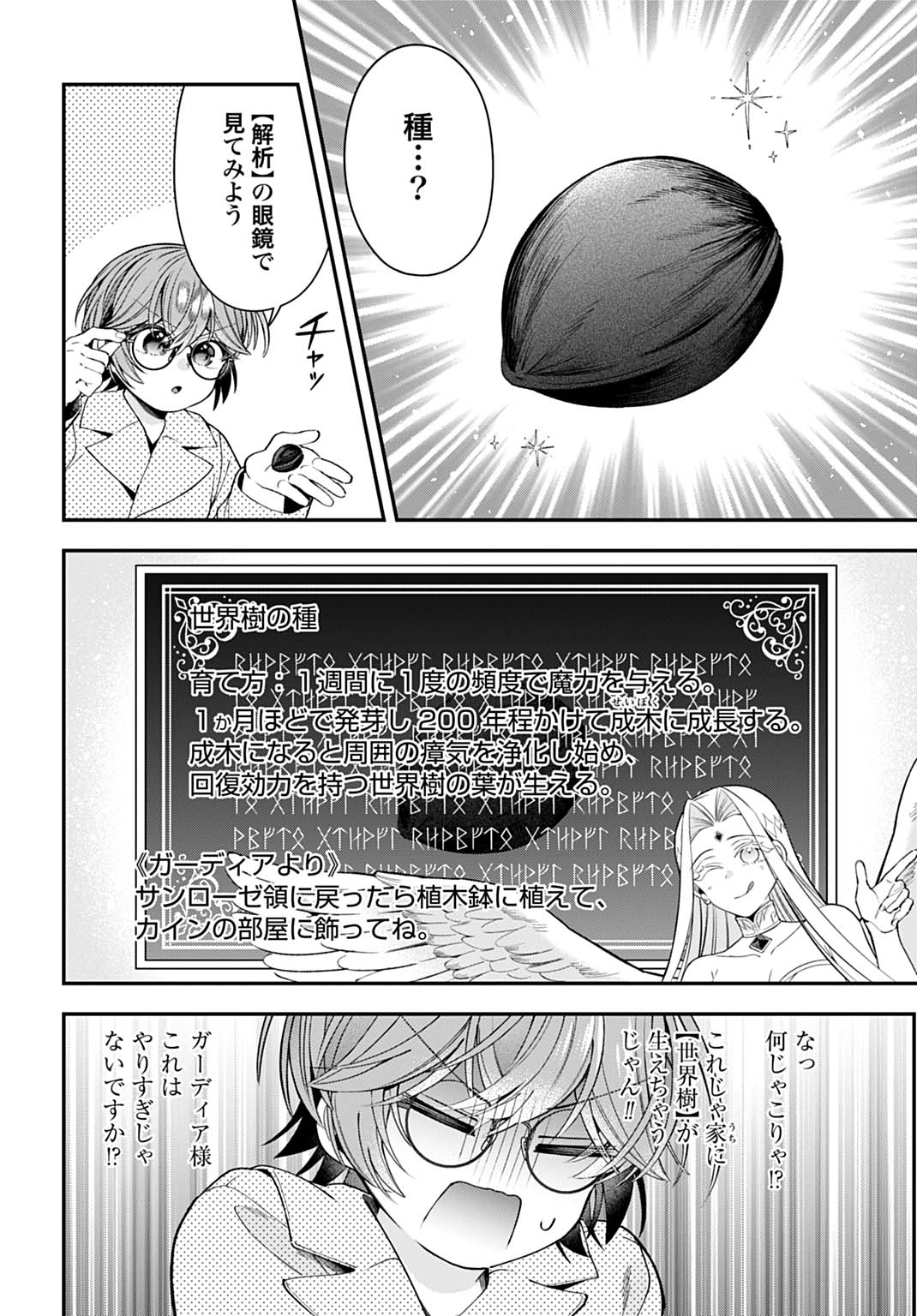 Isekai Ryouchi Kaikaku ~Do Mahou de Hajimeru Koukyou Jigyou~ Chapter 45 22ページ