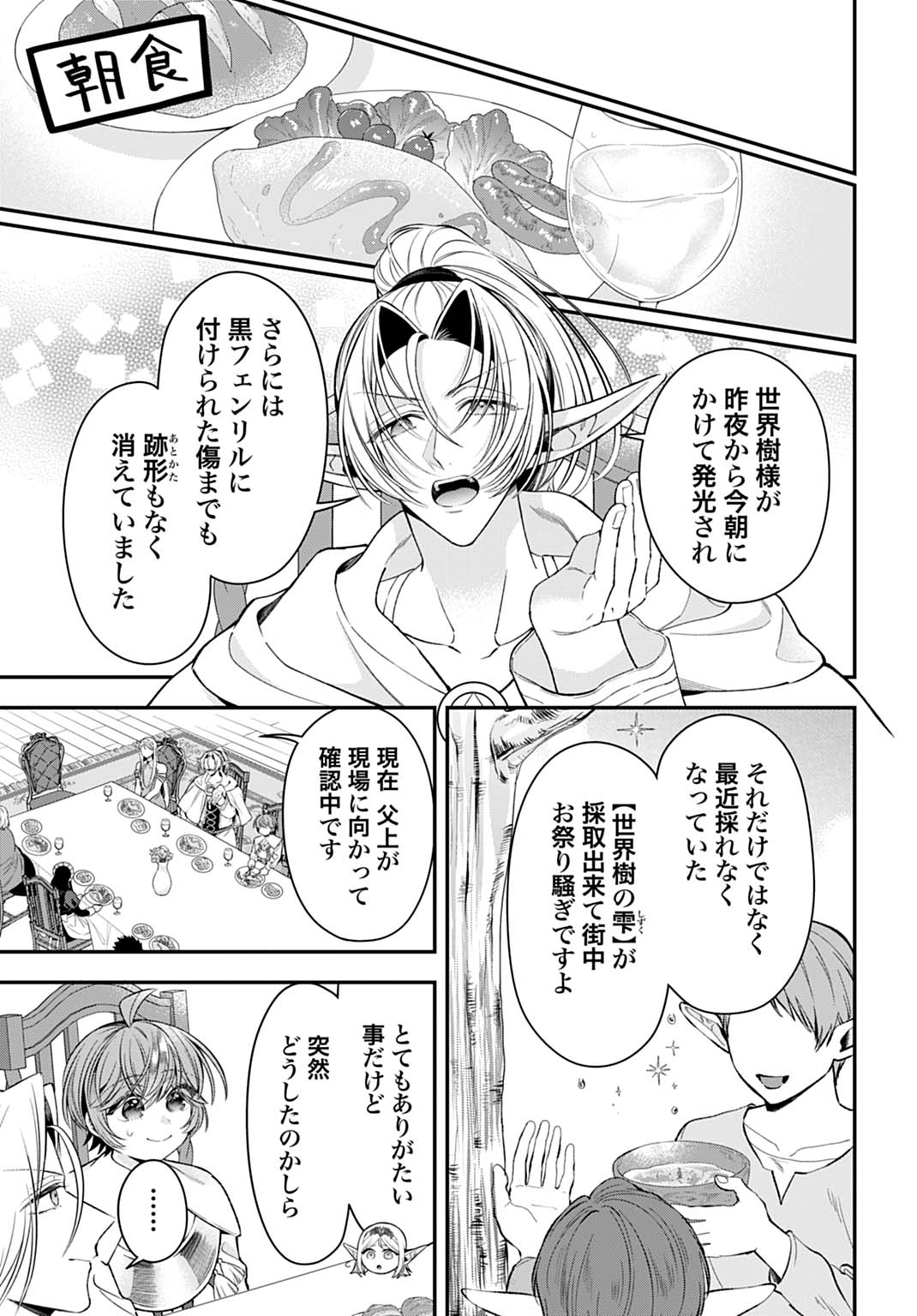 Isekai Ryouchi Kaikaku ~Do Mahou de Hajimeru Koukyou Jigyou~ Chapter 45 23ページ