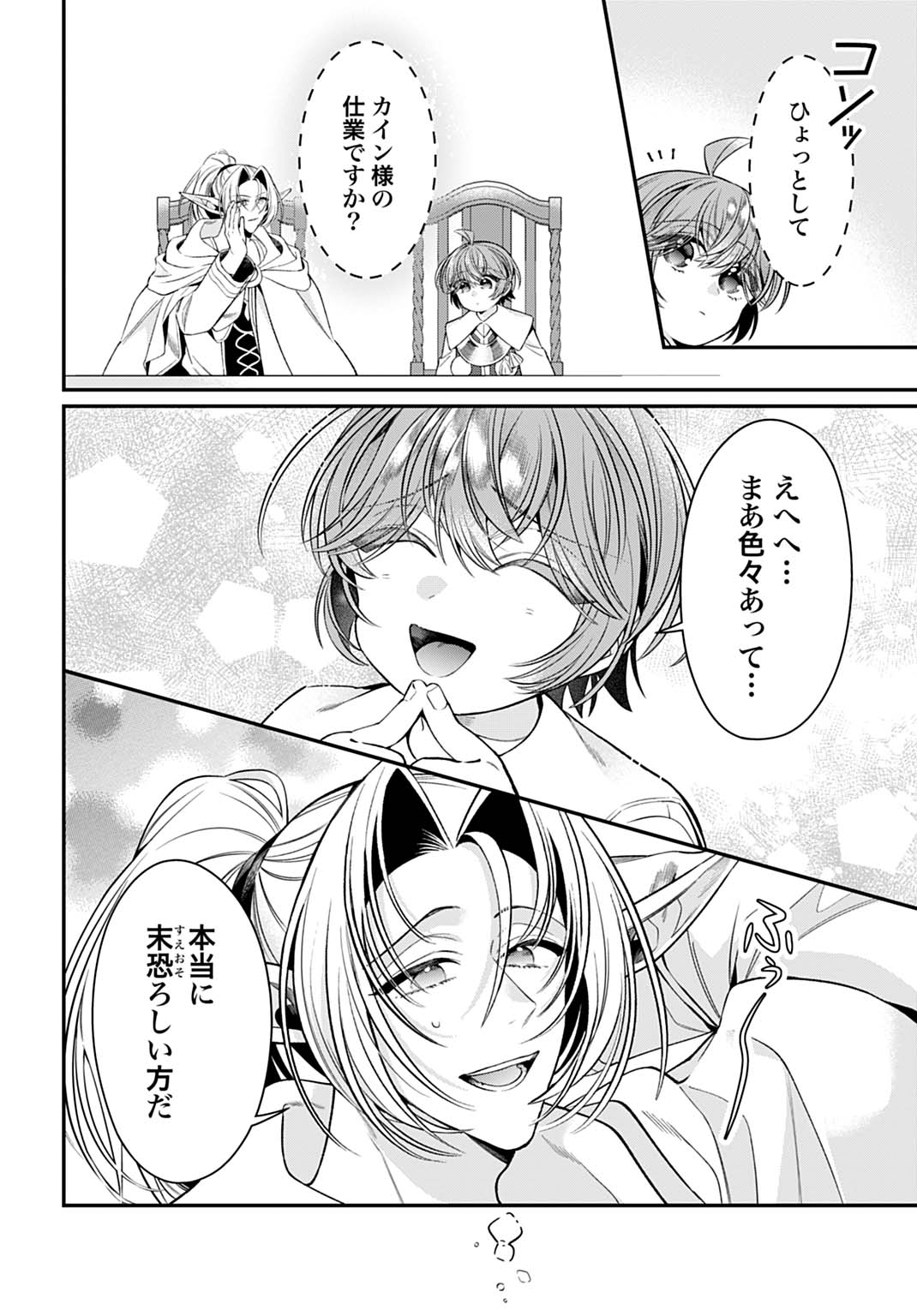 Isekai Ryouchi Kaikaku ~Do Mahou de Hajimeru Koukyou Jigyou~ Chapter 45 24ページ