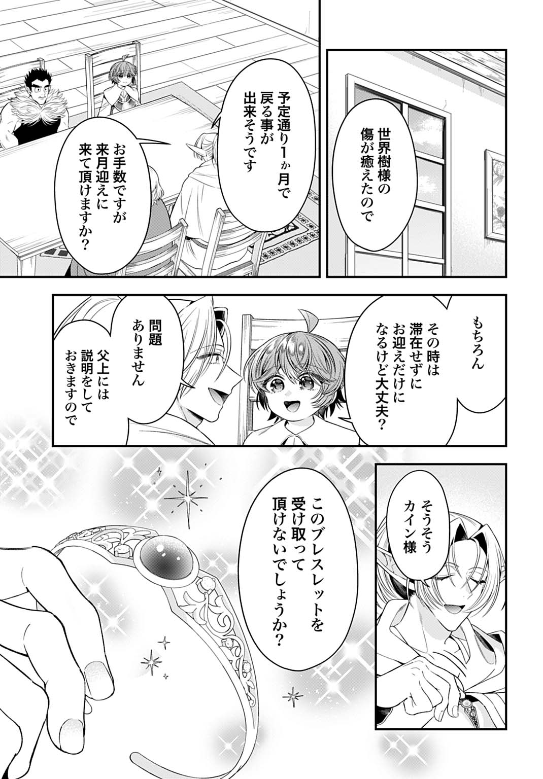 Isekai Ryouchi Kaikaku ~Do Mahou de Hajimeru Koukyou Jigyou~ Chapter 45 25ページ