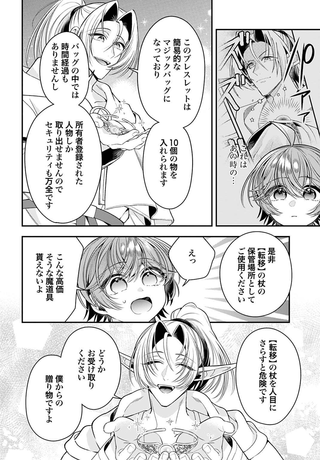 Isekai Ryouchi Kaikaku ~Do Mahou de Hajimeru Koukyou Jigyou~ Chapter 45 26ページ