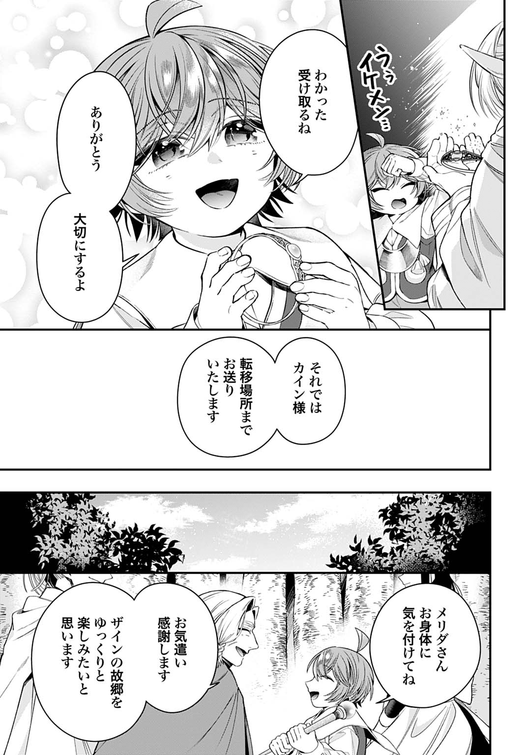 Isekai Ryouchi Kaikaku ~Do Mahou de Hajimeru Koukyou Jigyou~ Chapter 45 27ページ