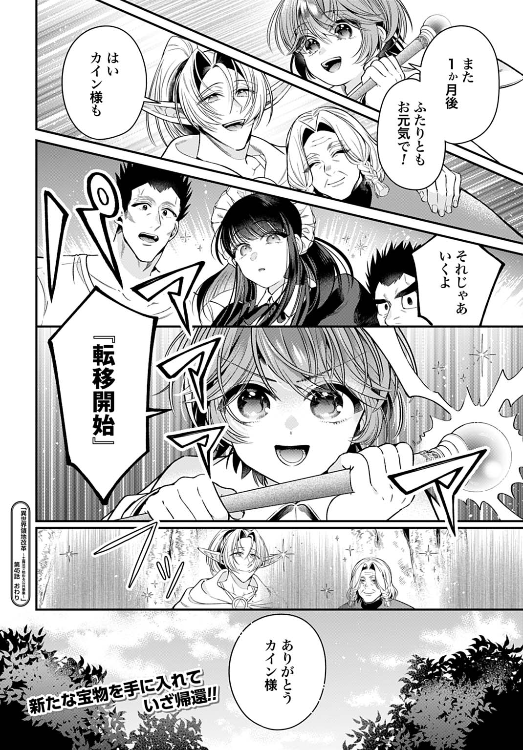 Isekai Ryouchi Kaikaku ~Do Mahou de Hajimeru Koukyou Jigyou~ Chapter 45 28ページ