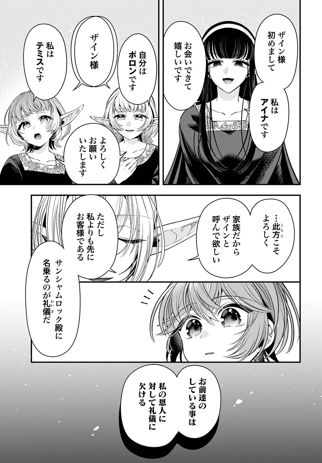 Isekai Ryouchi Kaikaku ~Do Mahou de Hajimeru Koukyou Jigyou~ Chapter 45 5ページ