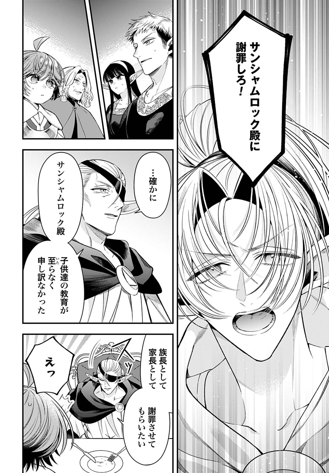Isekai Ryouchi Kaikaku ~Do Mahou de Hajimeru Koukyou Jigyou~ Chapter 45 6ページ